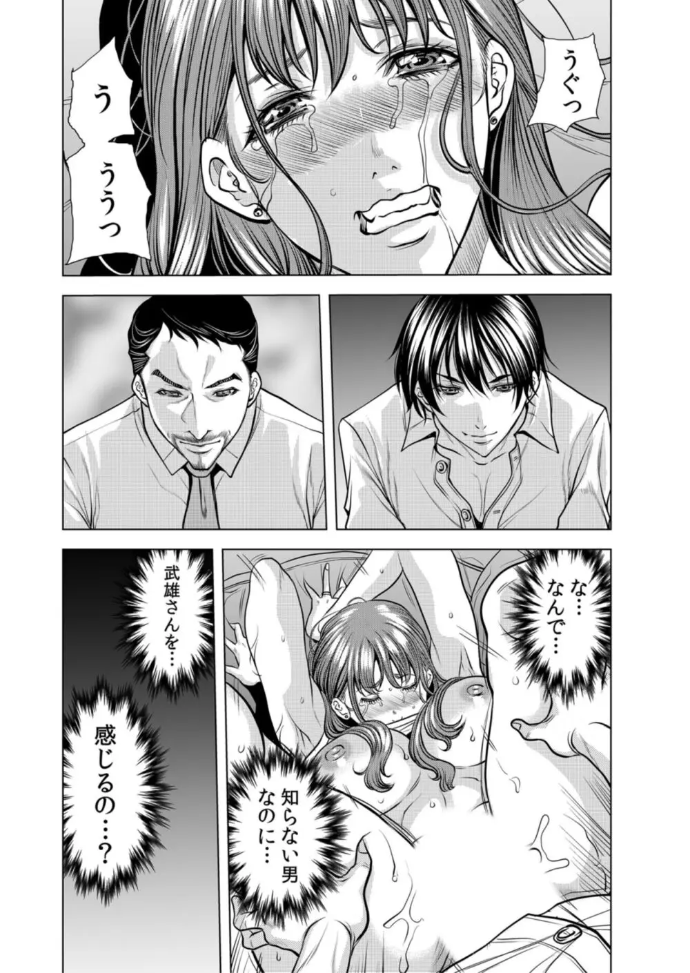 ネトラレ奥さん~夫の連れ子に抗えず一晩中イカされ続ける絶倫SEX 1 Page.17