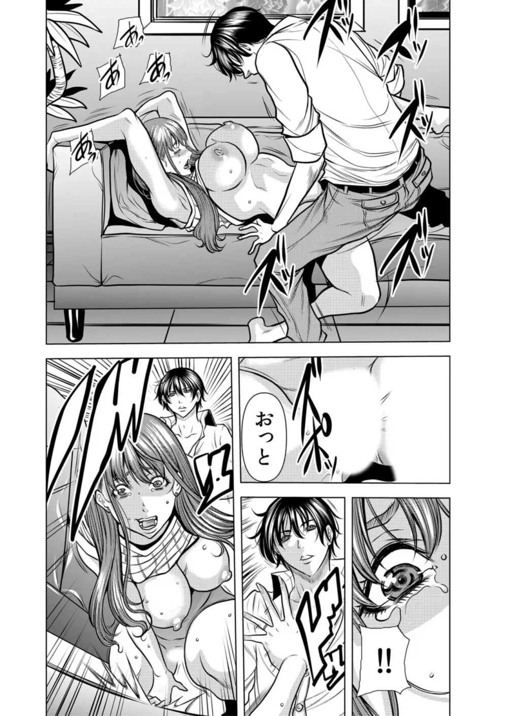 ネトラレ奥さん~夫の連れ子に抗えず一晩中イカされ続ける絶倫SEX 1 Page.19