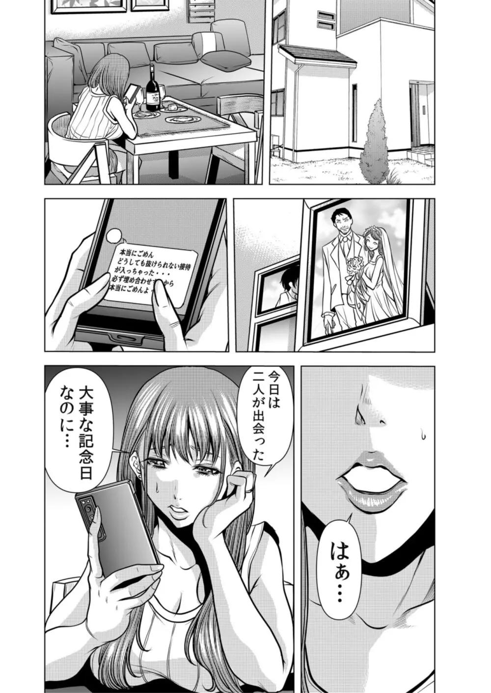 ネトラレ奥さん~夫の連れ子に抗えず一晩中イカされ続ける絶倫SEX 1 Page.2