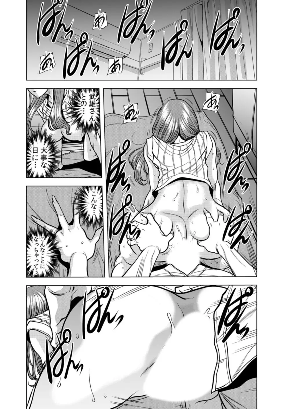ネトラレ奥さん~夫の連れ子に抗えず一晩中イカされ続ける絶倫SEX 1 Page.21