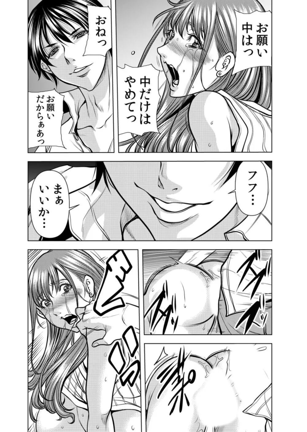 ネトラレ奥さん~夫の連れ子に抗えず一晩中イカされ続ける絶倫SEX 1 Page.23