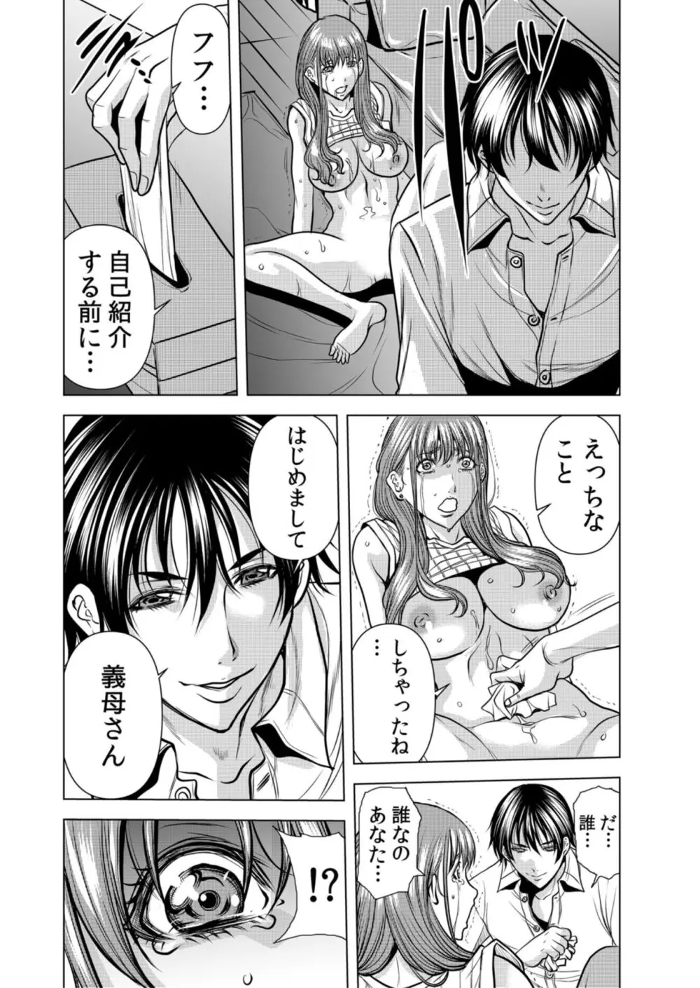 ネトラレ奥さん~夫の連れ子に抗えず一晩中イカされ続ける絶倫SEX 1 Page.25