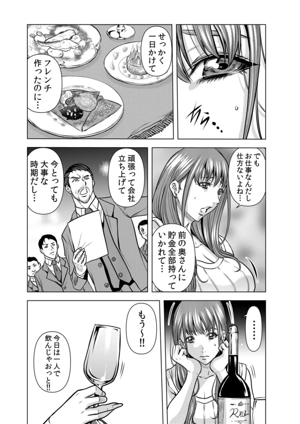 ネトラレ奥さん~夫の連れ子に抗えず一晩中イカされ続ける絶倫SEX 1 Page.3