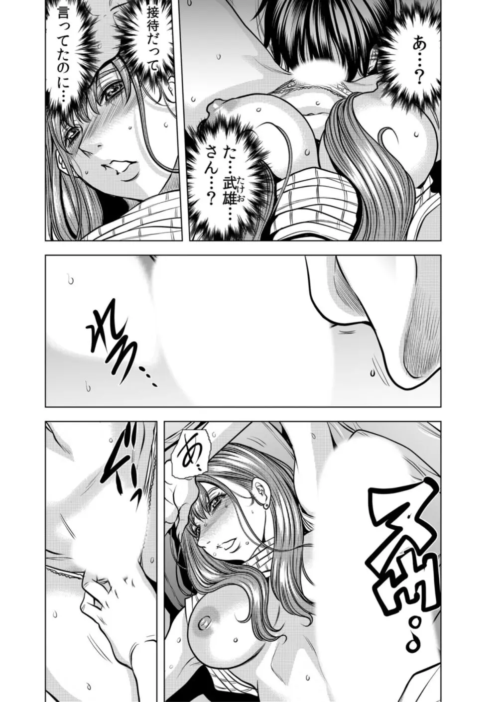 ネトラレ奥さん~夫の連れ子に抗えず一晩中イカされ続ける絶倫SEX 1 Page.9