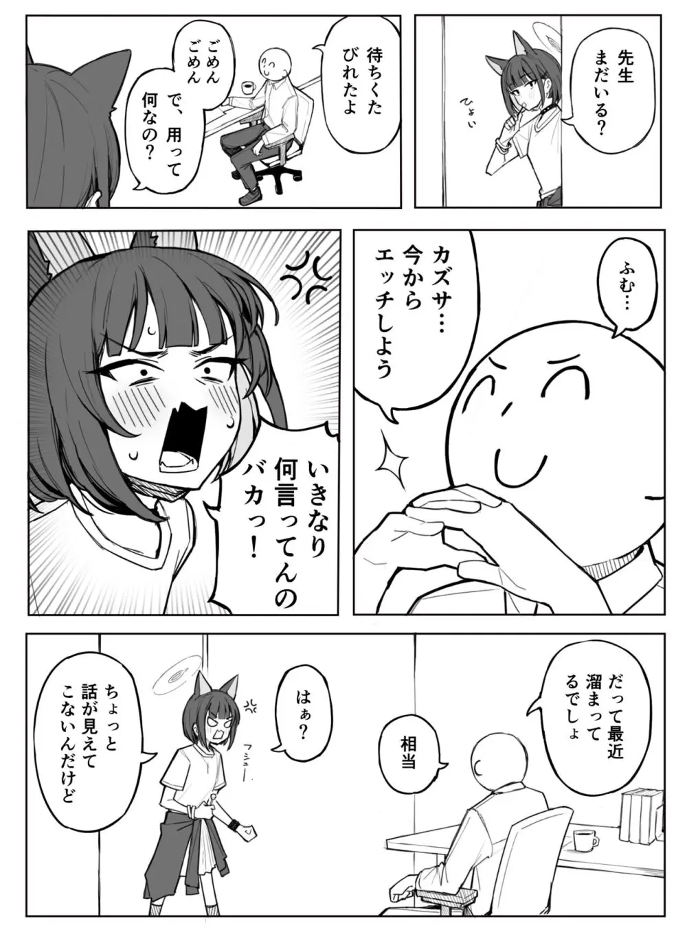 カズサ えっち Page.2