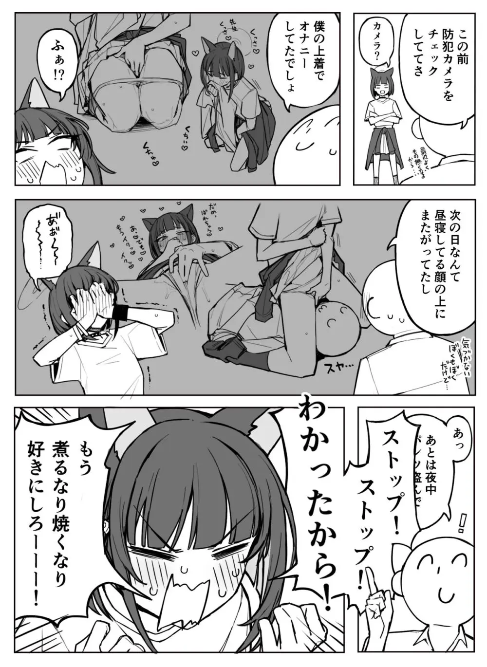 カズサ えっち Page.3