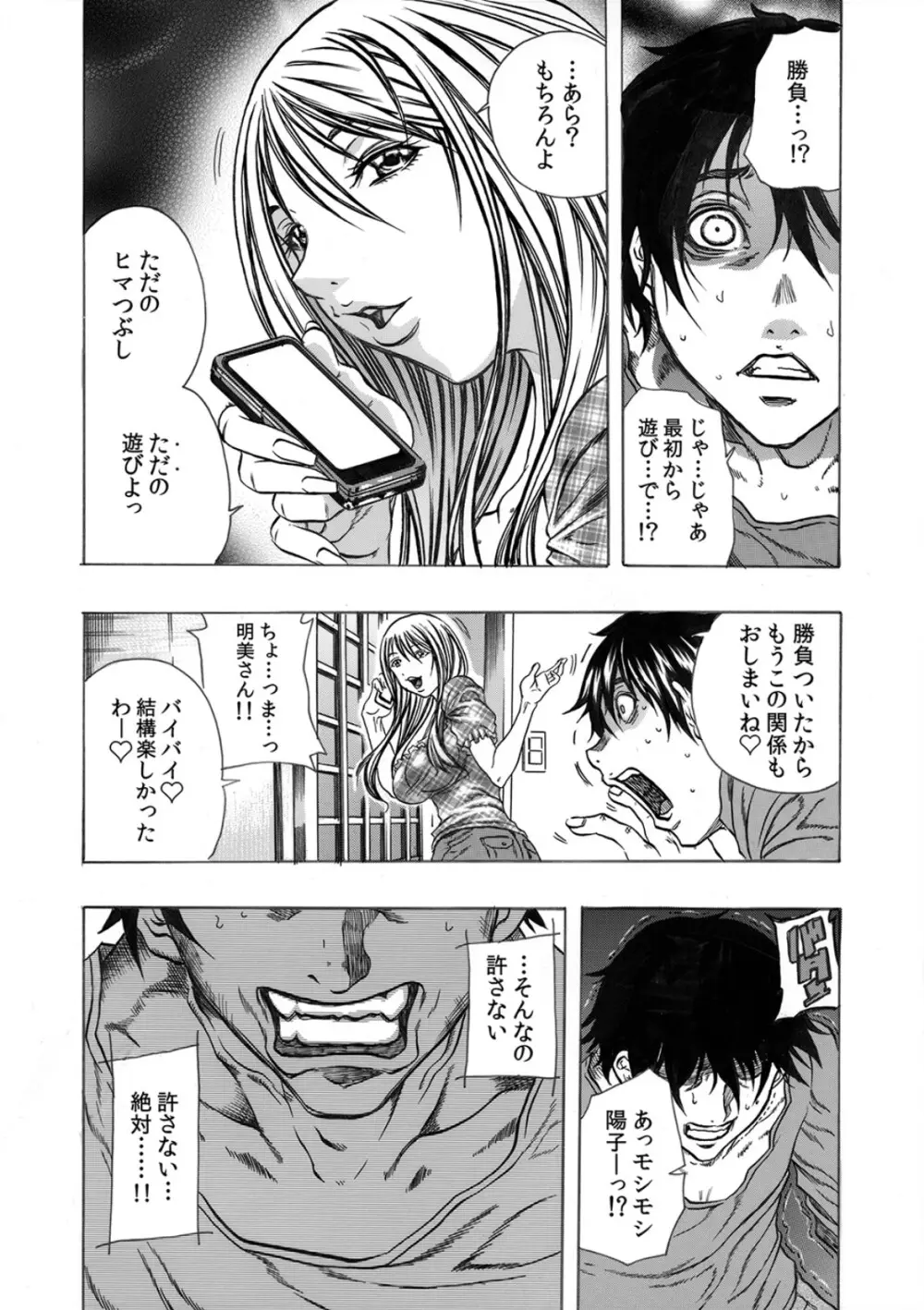 隣の奥さんを家畜にする13の方法 1 Page.21