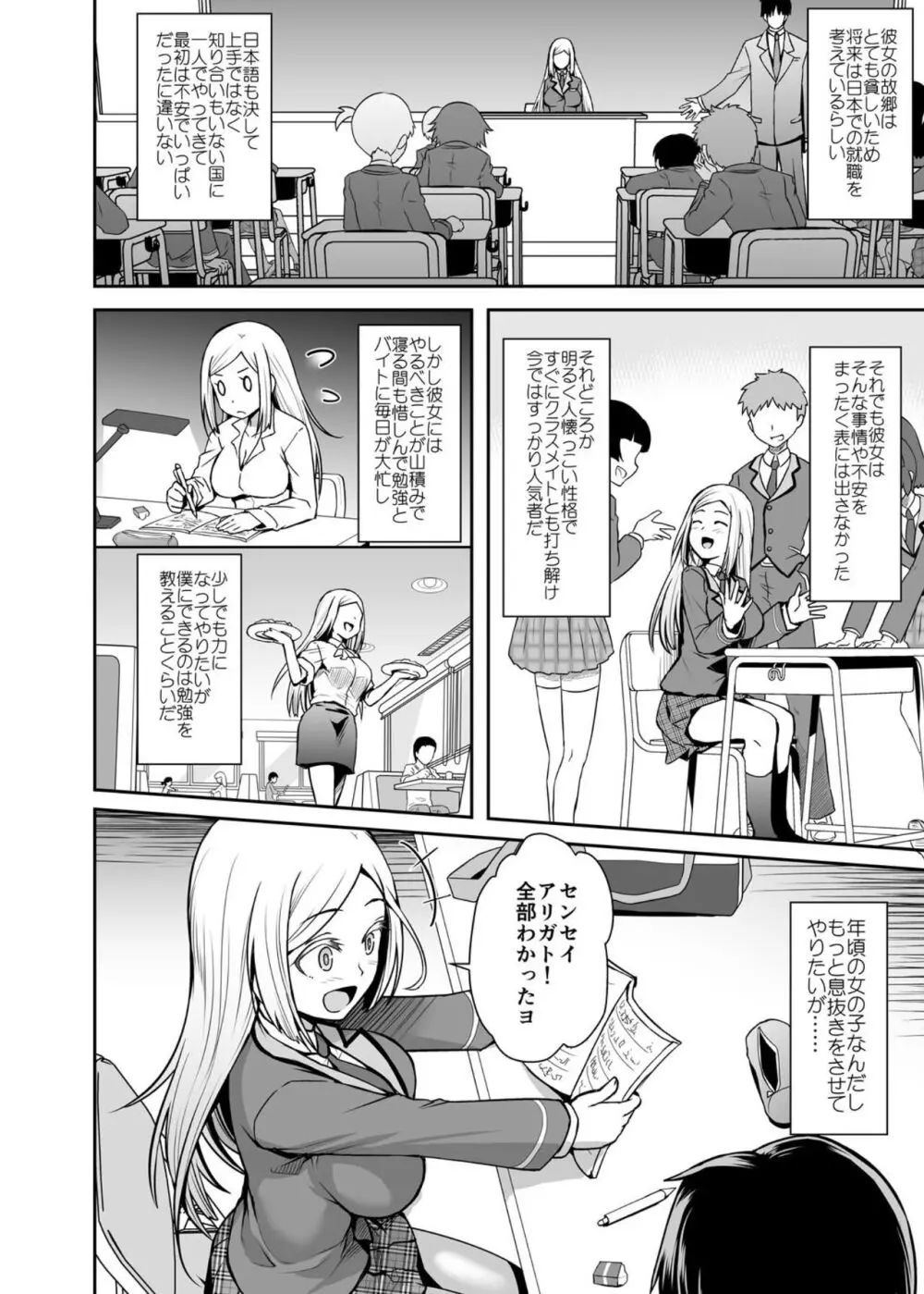 極上金髪留学生とHな国際交流シちゃいました。 Page.3