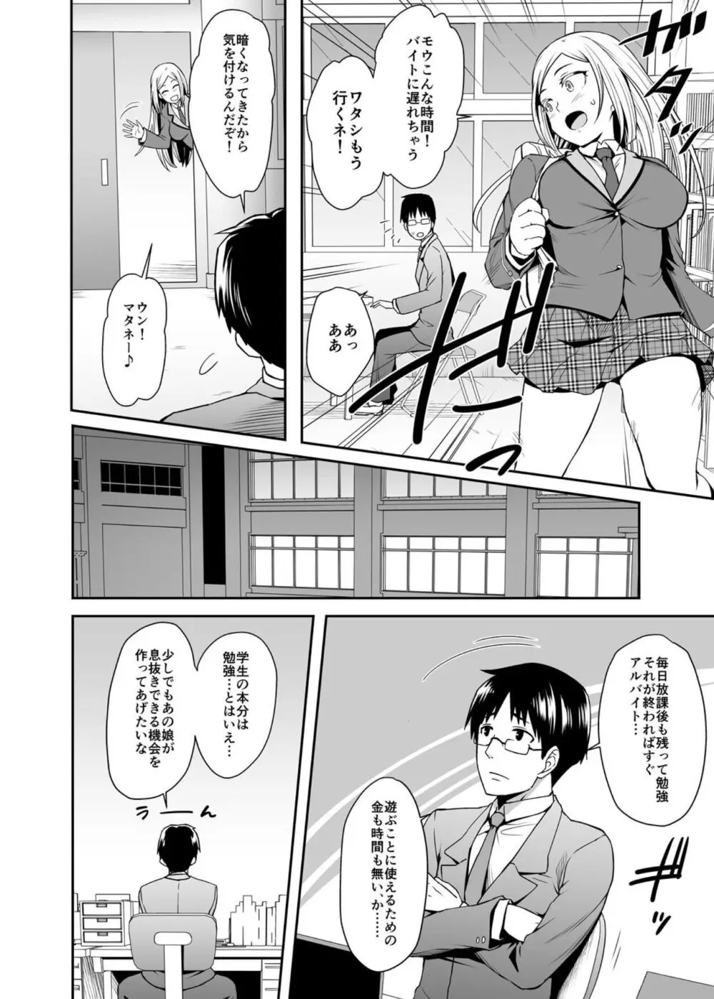 極上金髪留学生とHな国際交流シちゃいました。 Page.5