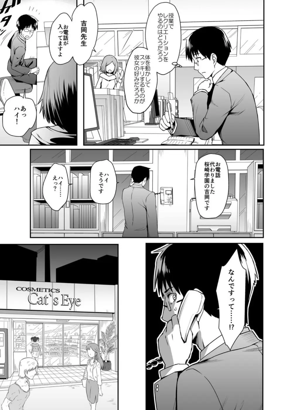 極上金髪留学生とHな国際交流シちゃいました。 Page.6