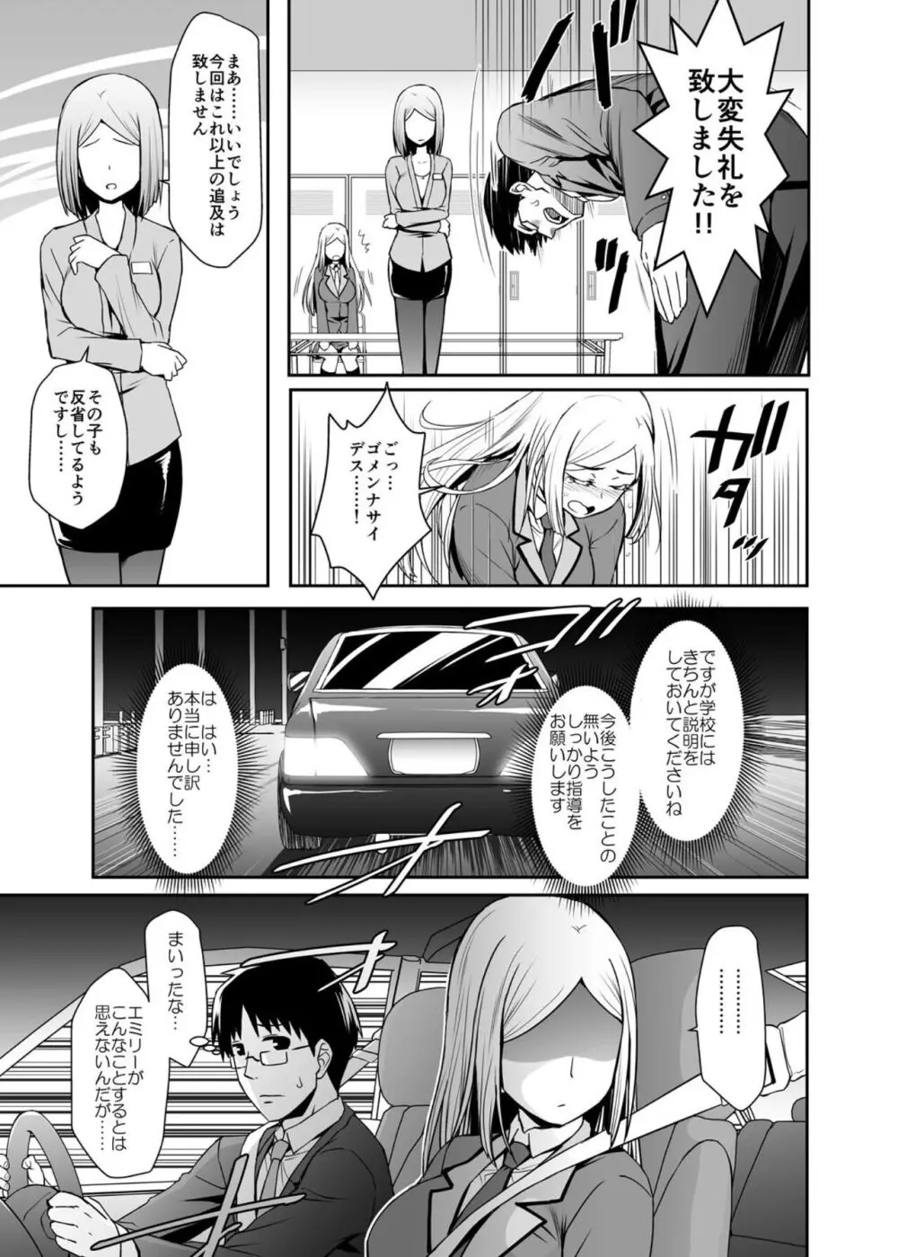 極上金髪留学生とHな国際交流シちゃいました。 Page.8