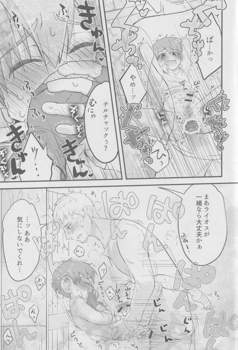 29才合法ショタ Page.16