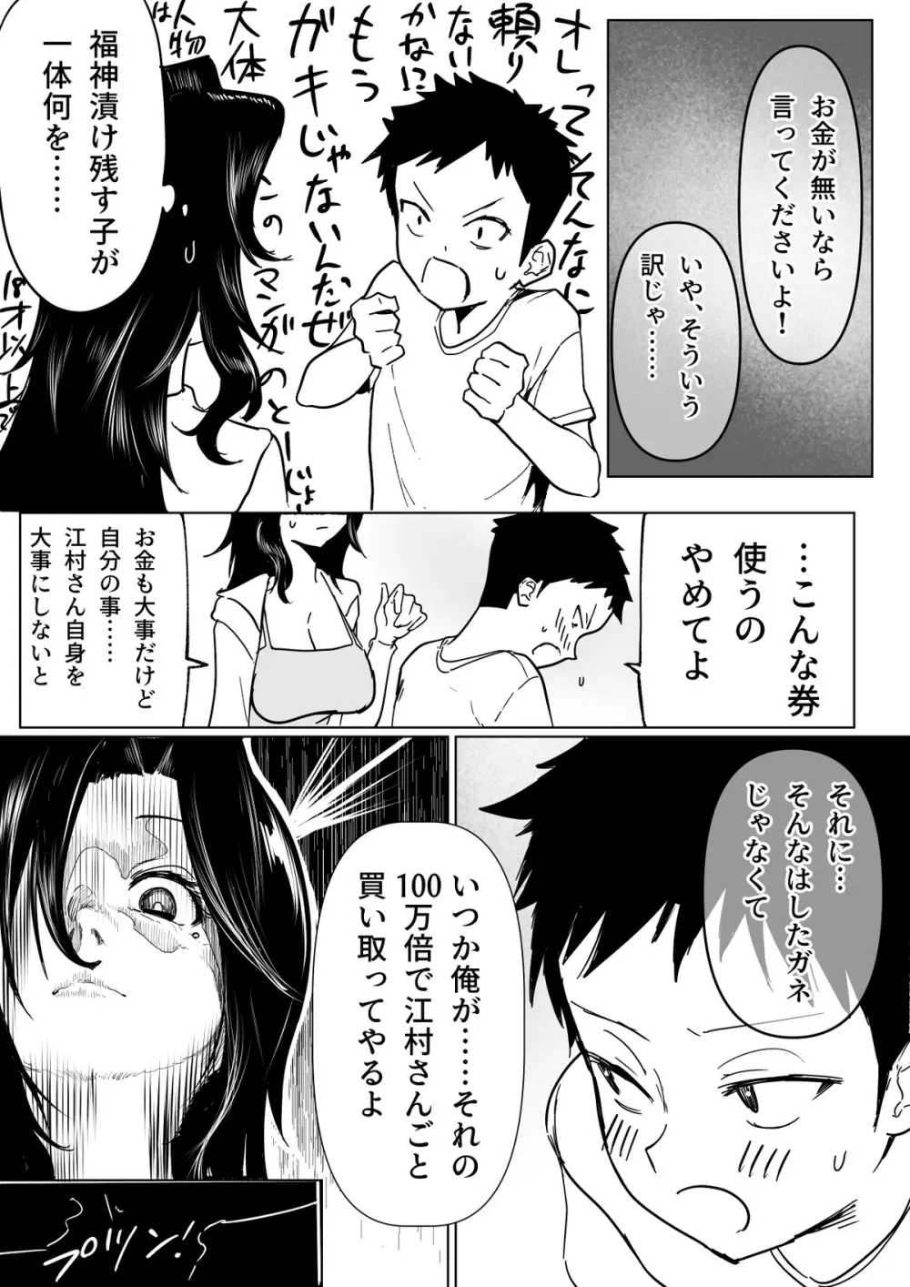 お隣の子と江村さんの話 Page.4