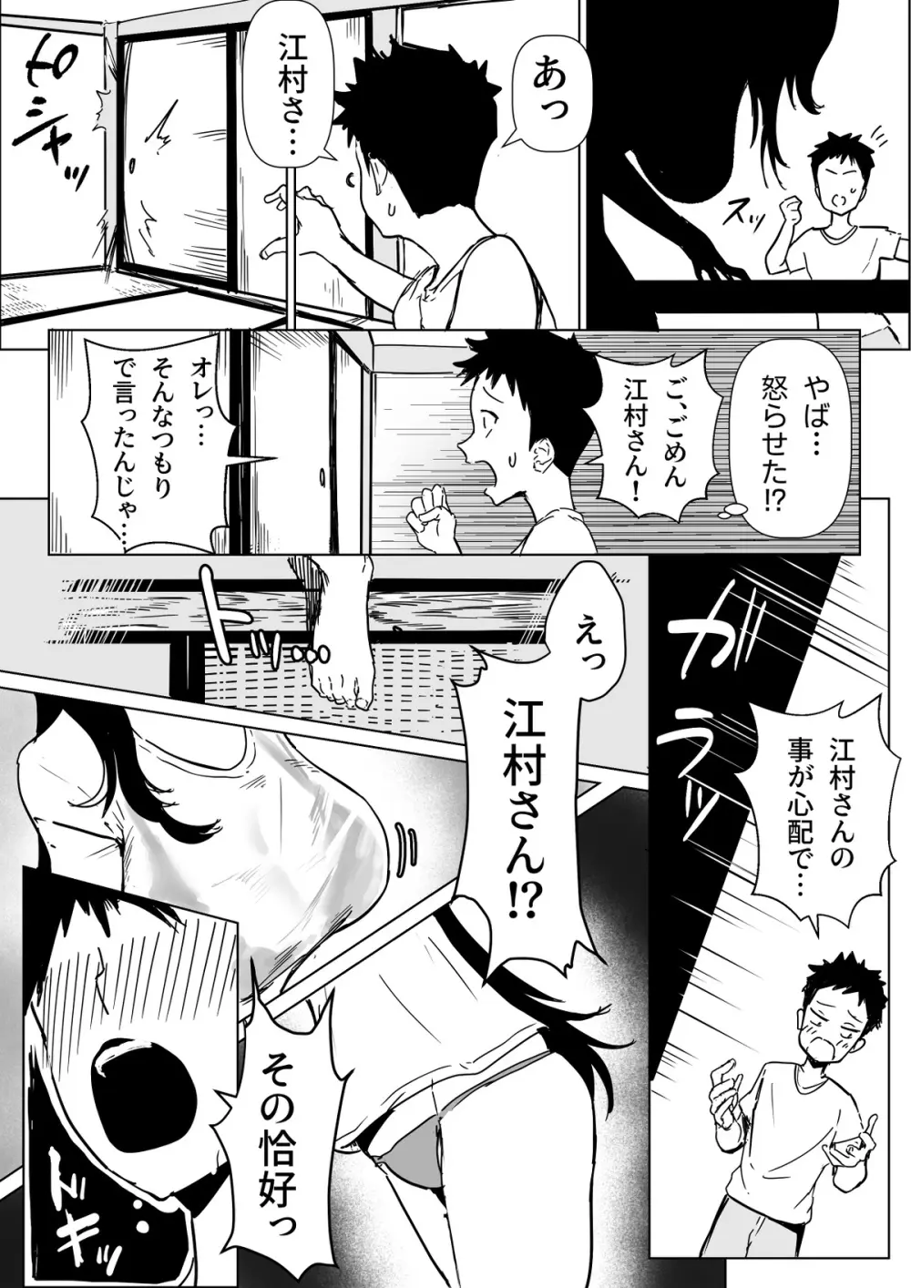 お隣の子と江村さんの話 Page.5