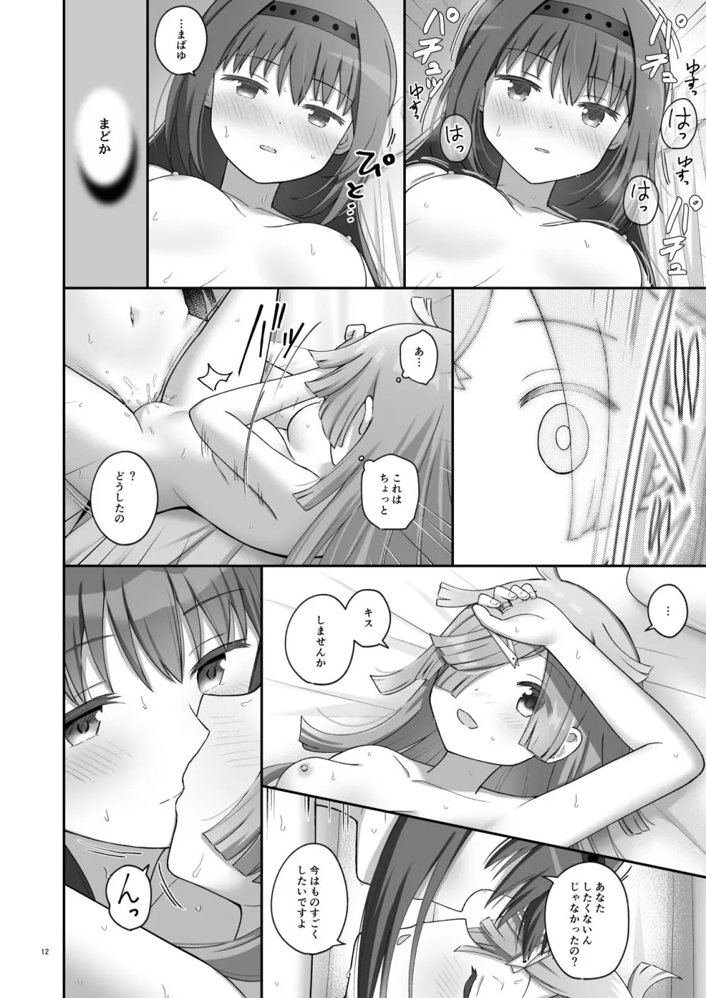 ばゆ√ Page.11
