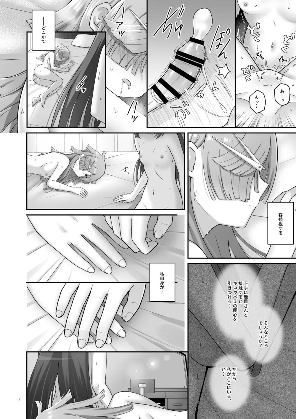ばゆ√ Page.13
