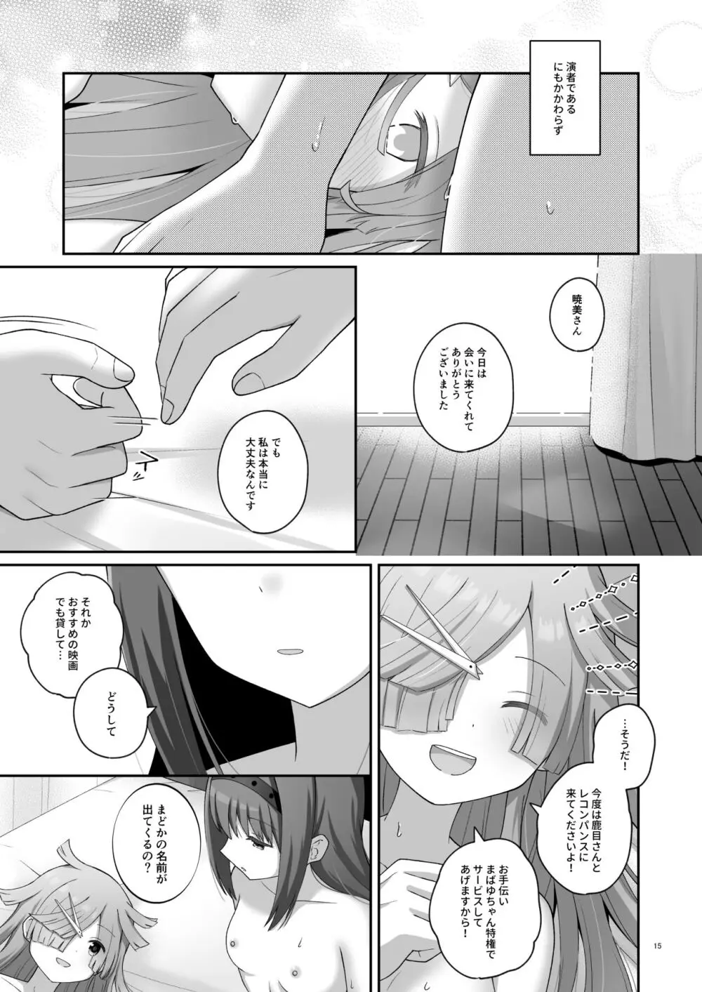 ばゆ√ Page.14