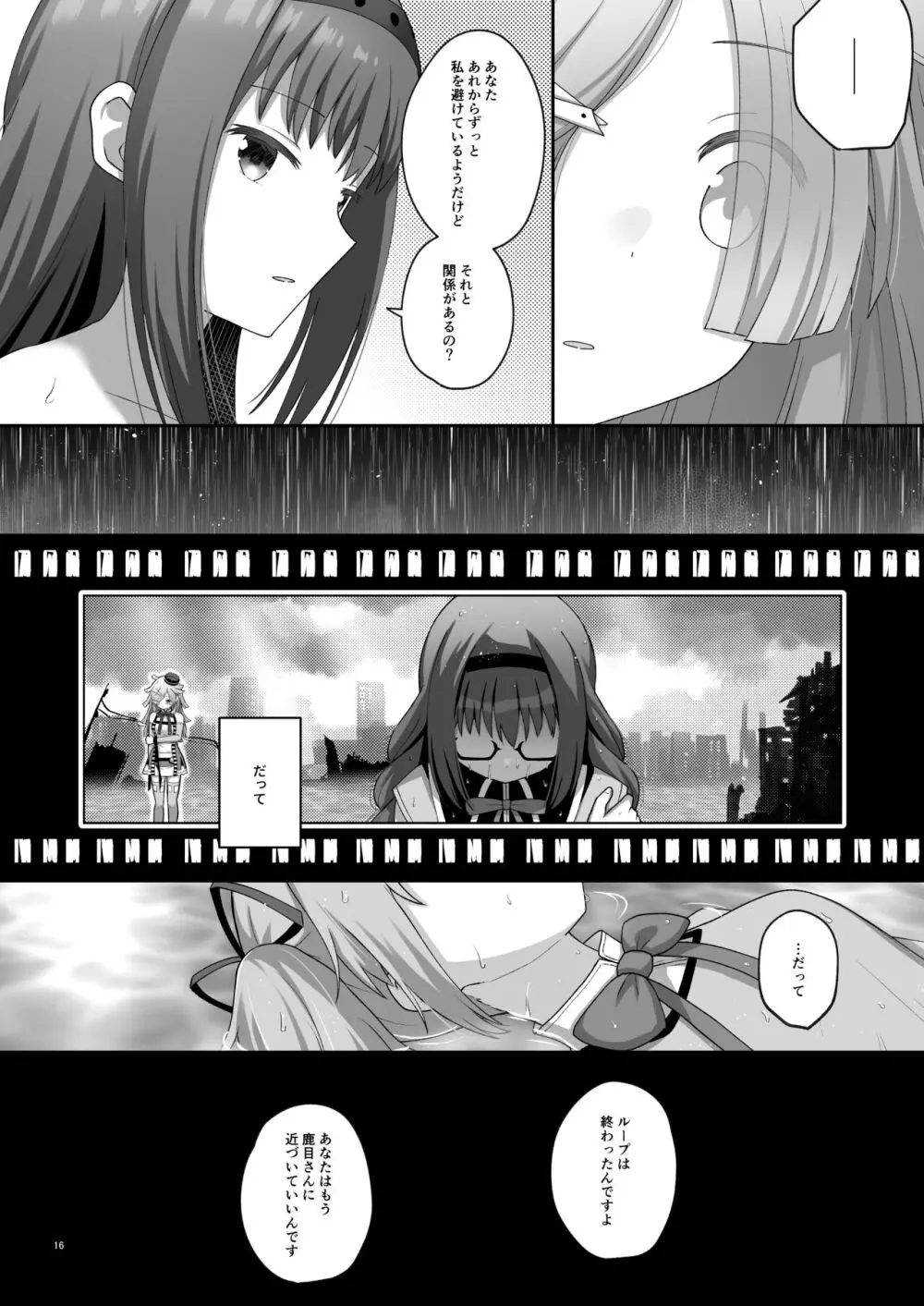 ばゆ√ Page.15
