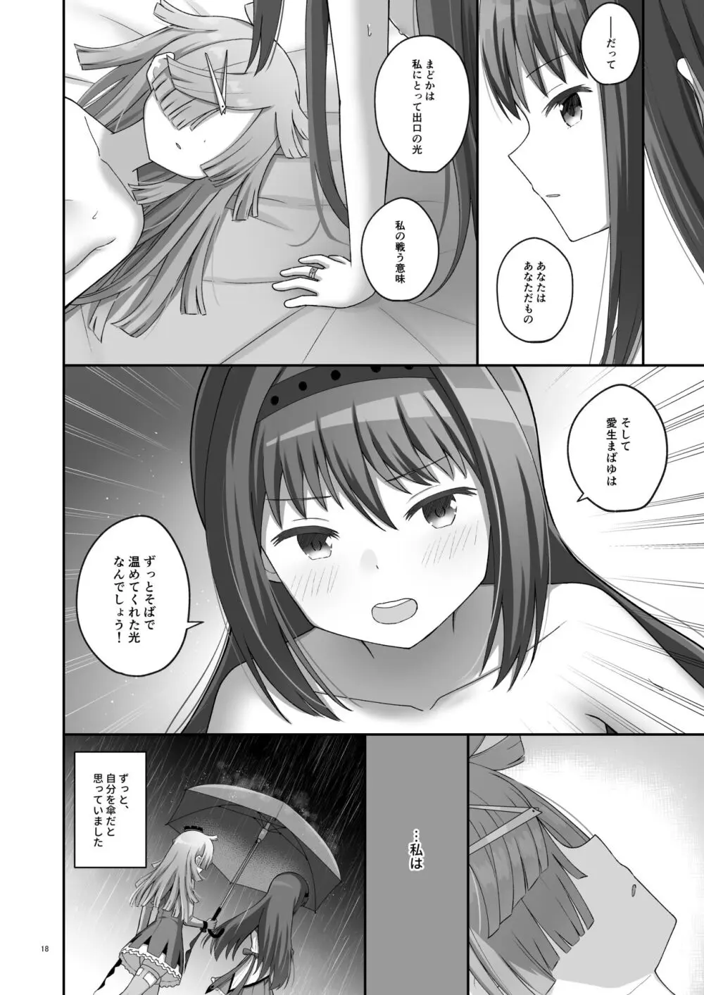 ばゆ√ Page.17