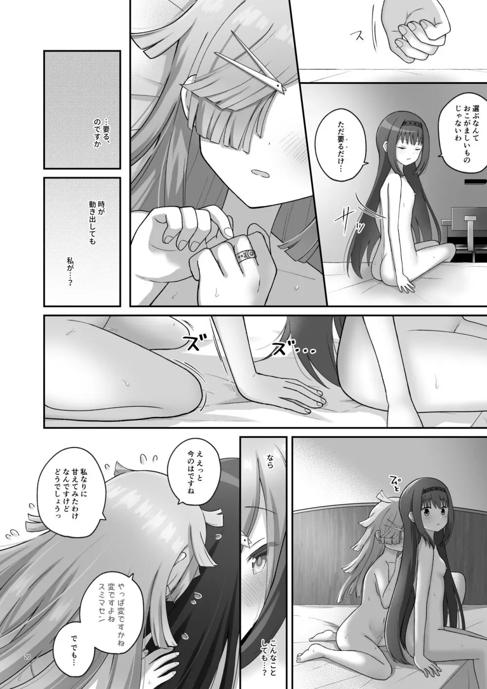 ばゆ√ Page.19