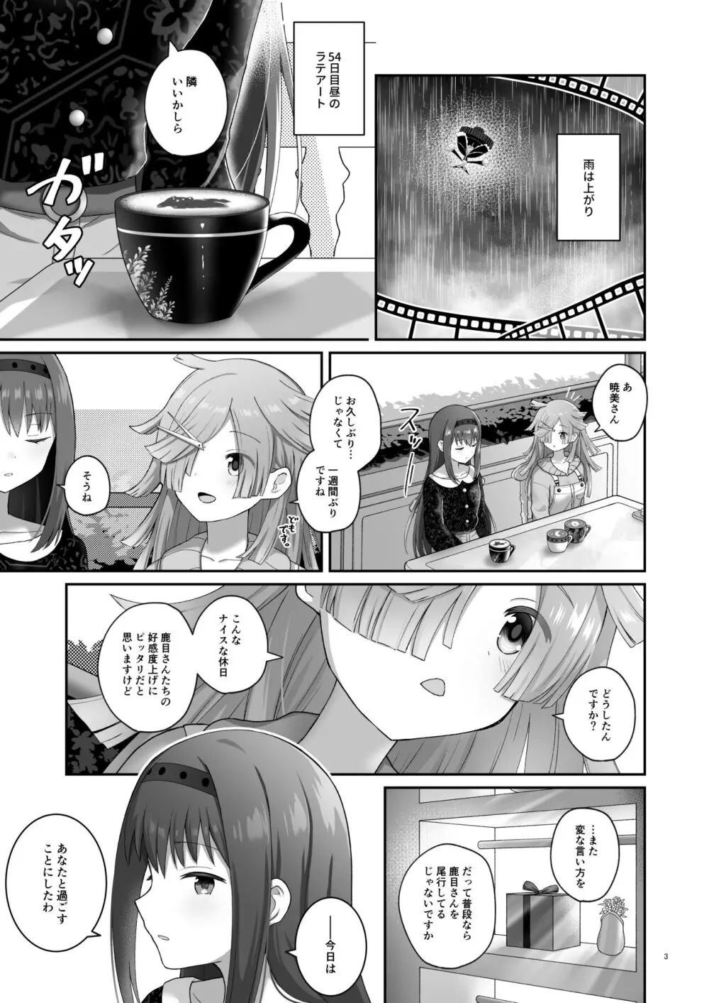ばゆ√ Page.2