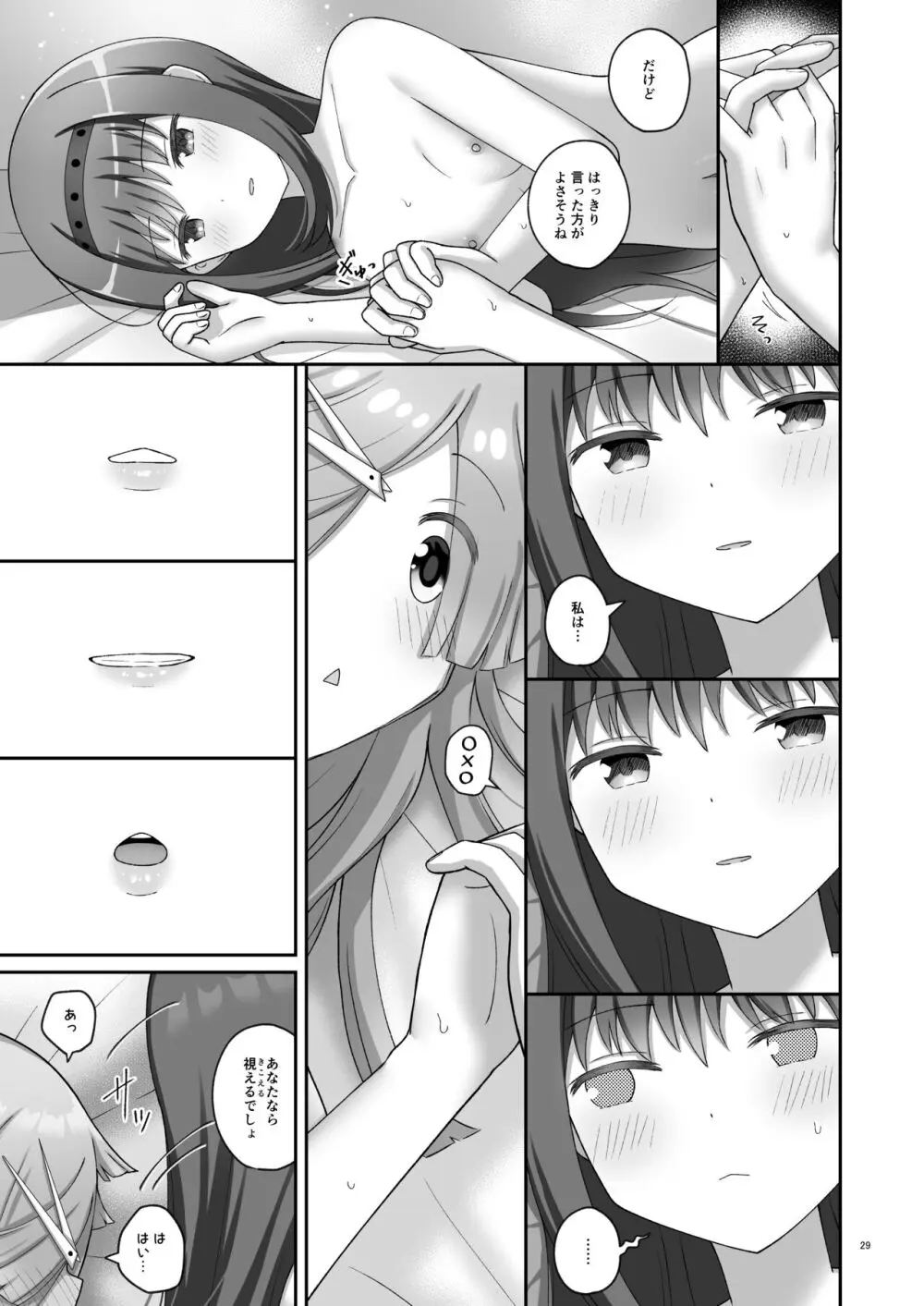 ばゆ√ Page.28