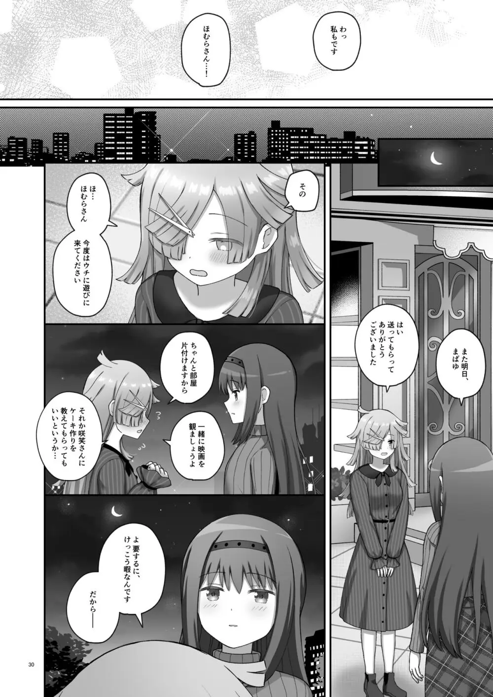 ばゆ√ Page.29