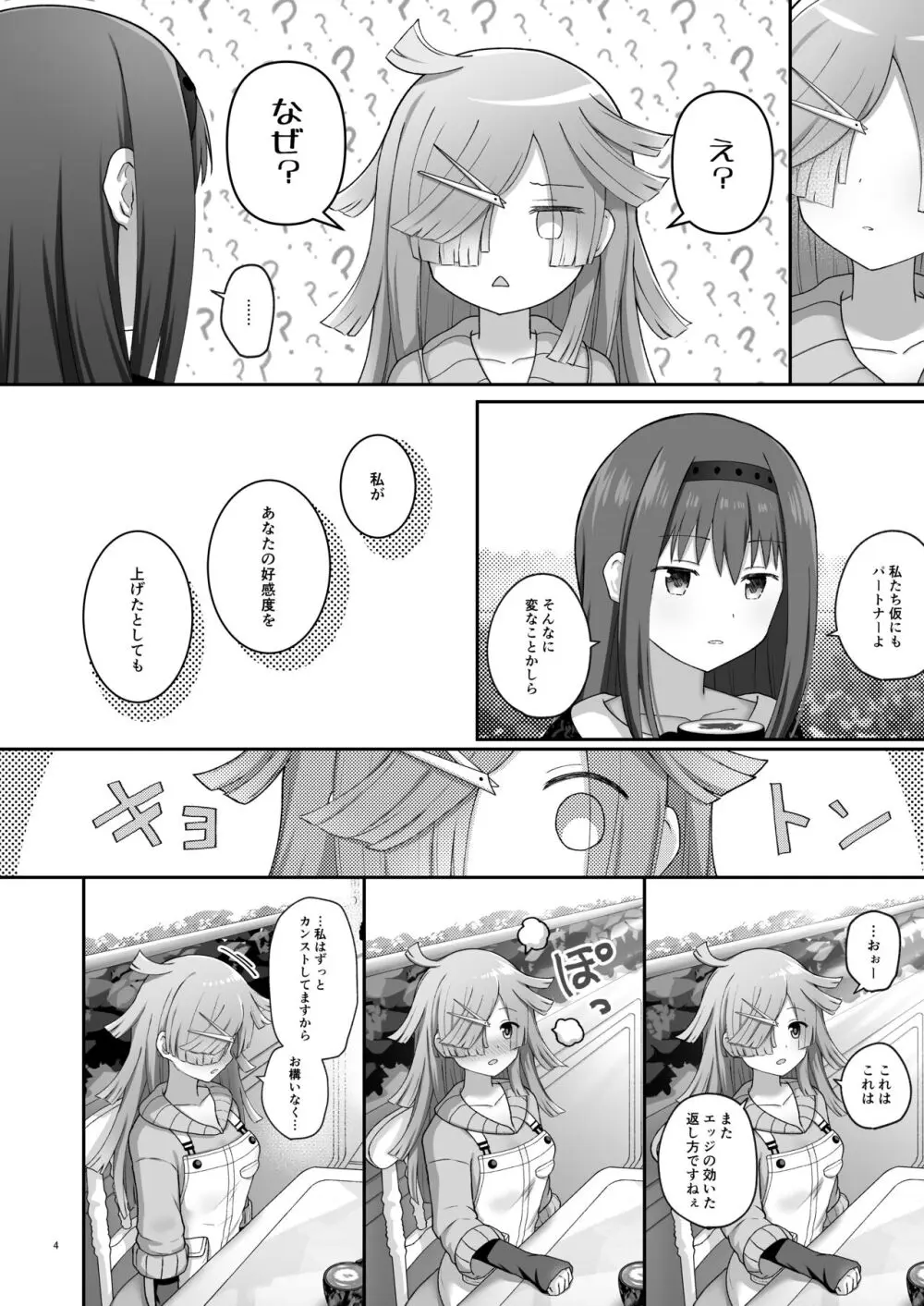 ばゆ√ Page.3