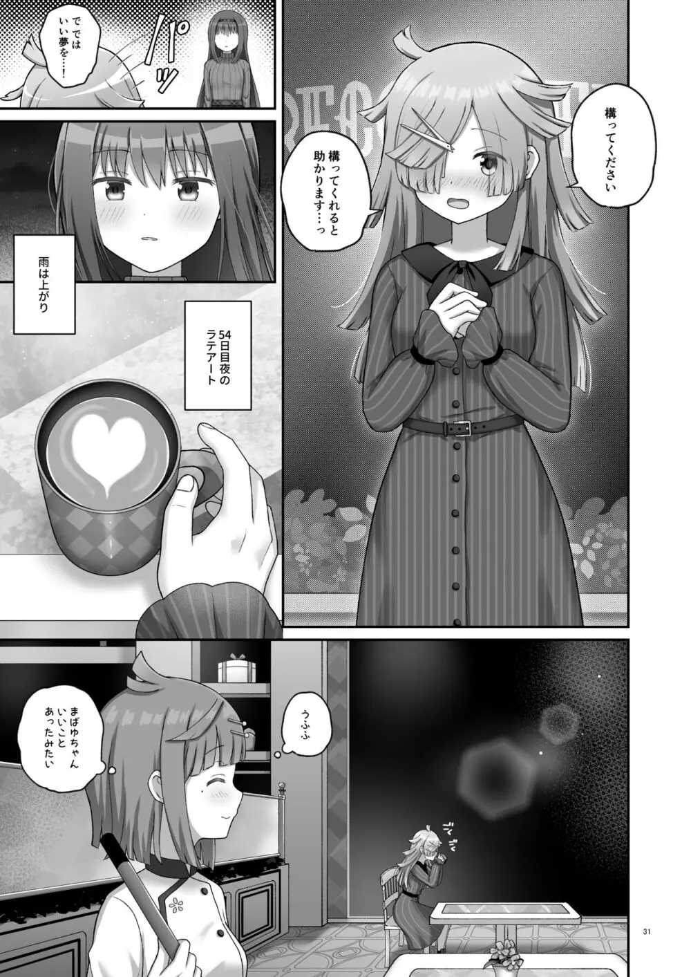 ばゆ√ Page.30