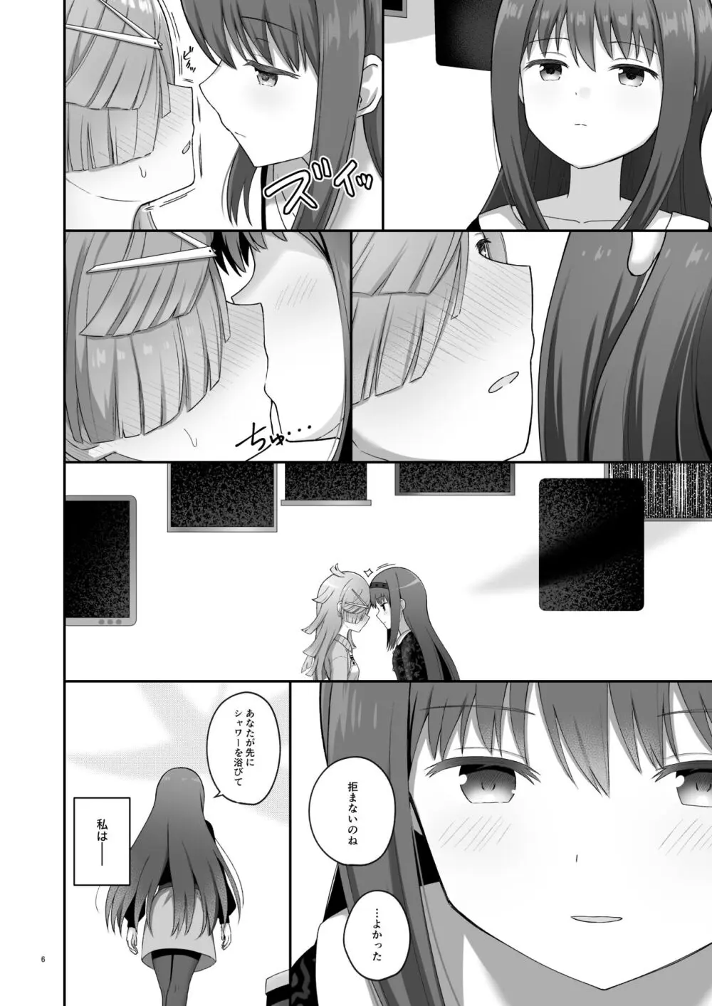 ばゆ√ Page.5