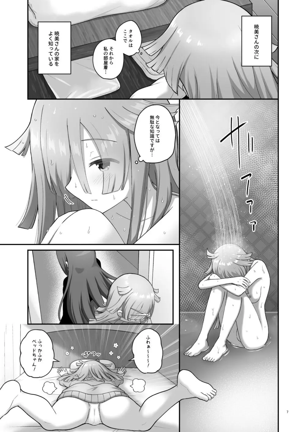 ばゆ√ Page.6
