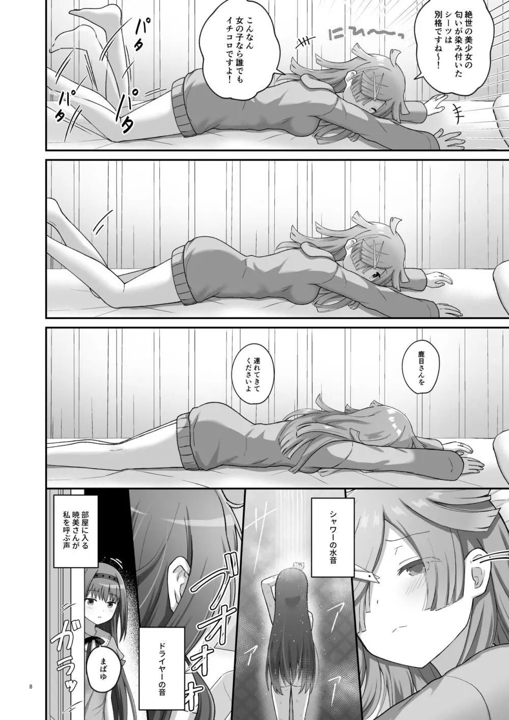 ばゆ√ Page.7