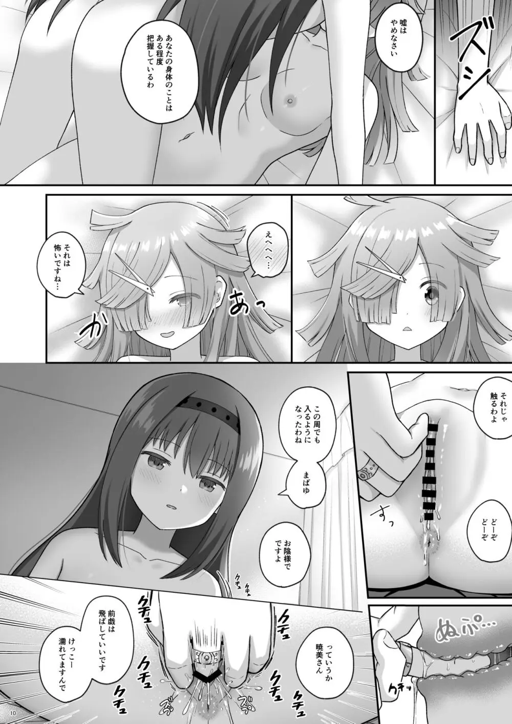 ばゆ√ Page.9