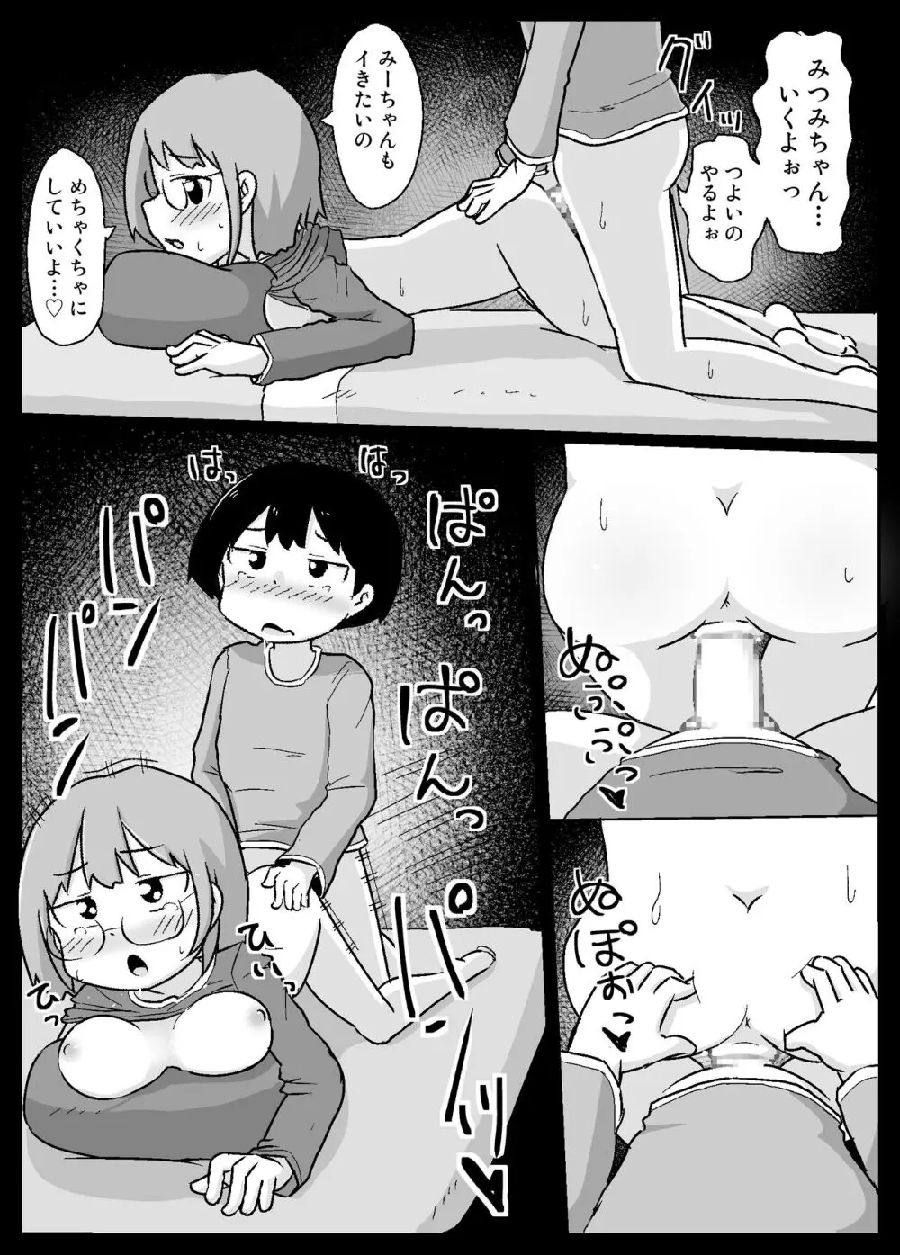 みーちゃんがきた!あふたー Page.10