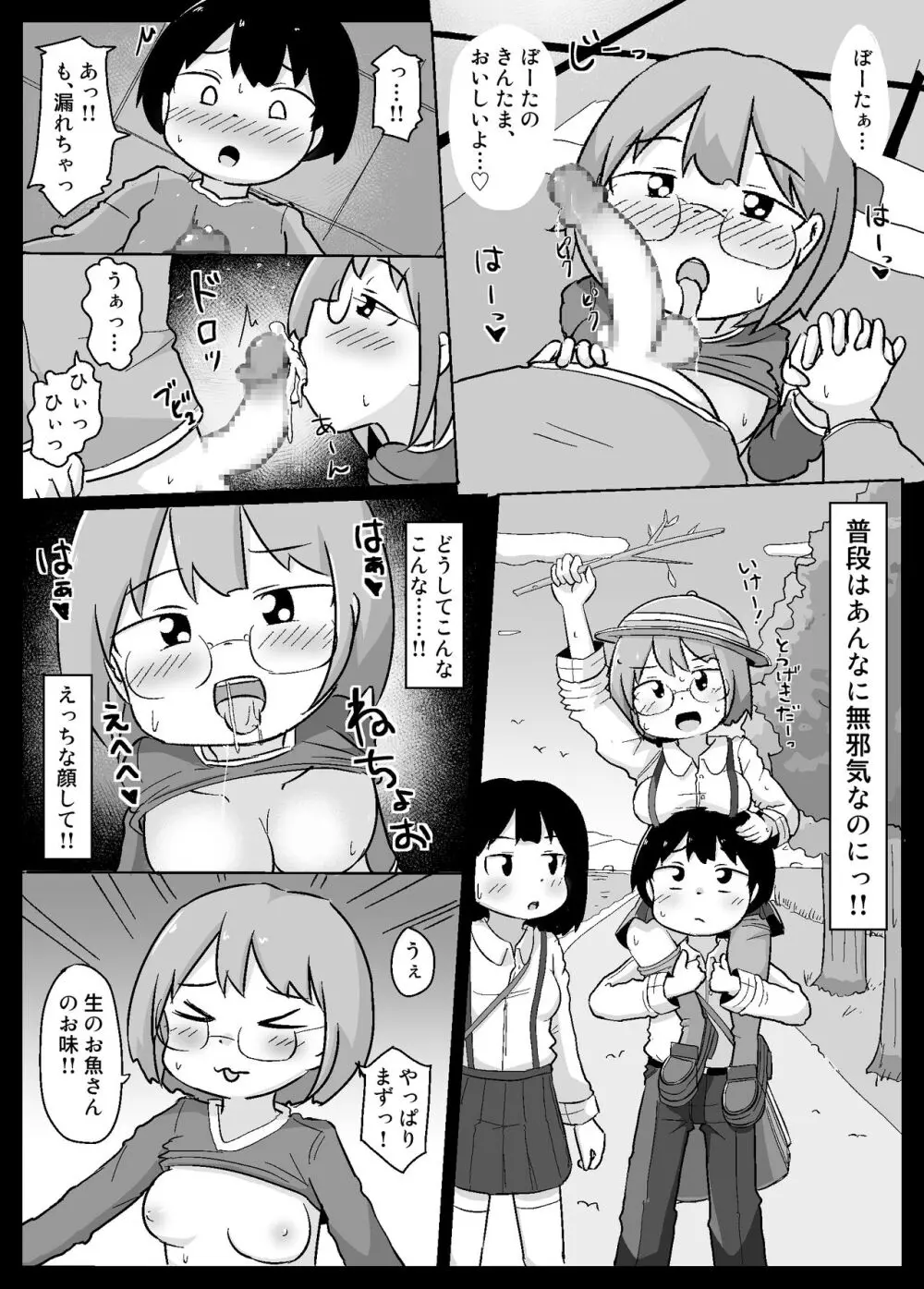 みーちゃんがきた!あふたー Page.6