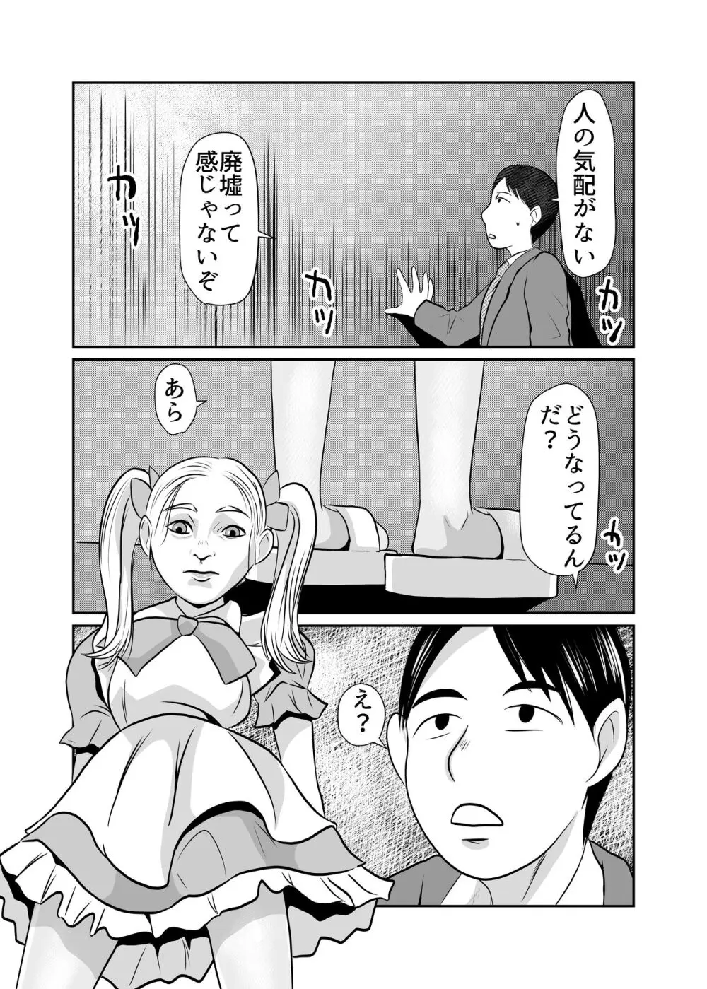 まほろば団地06 Page.3