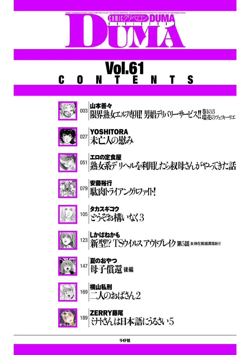 COMIC クリベロン DUMA 2024年6月号 Vol.61 Page.2