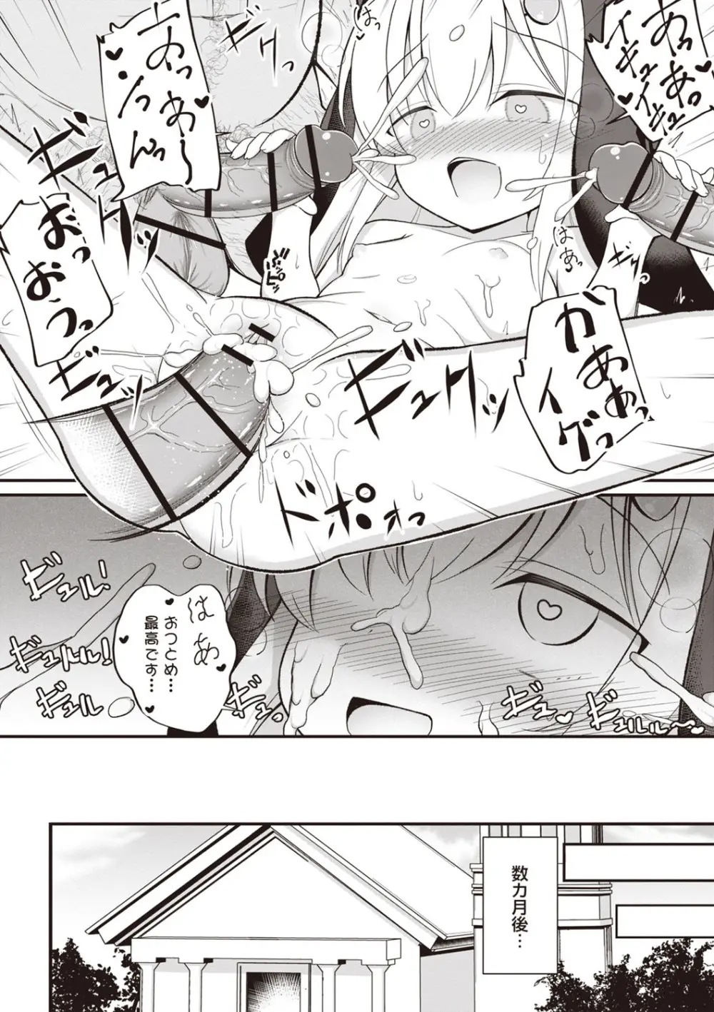 Masyo Ecole Vol.1 Page.137