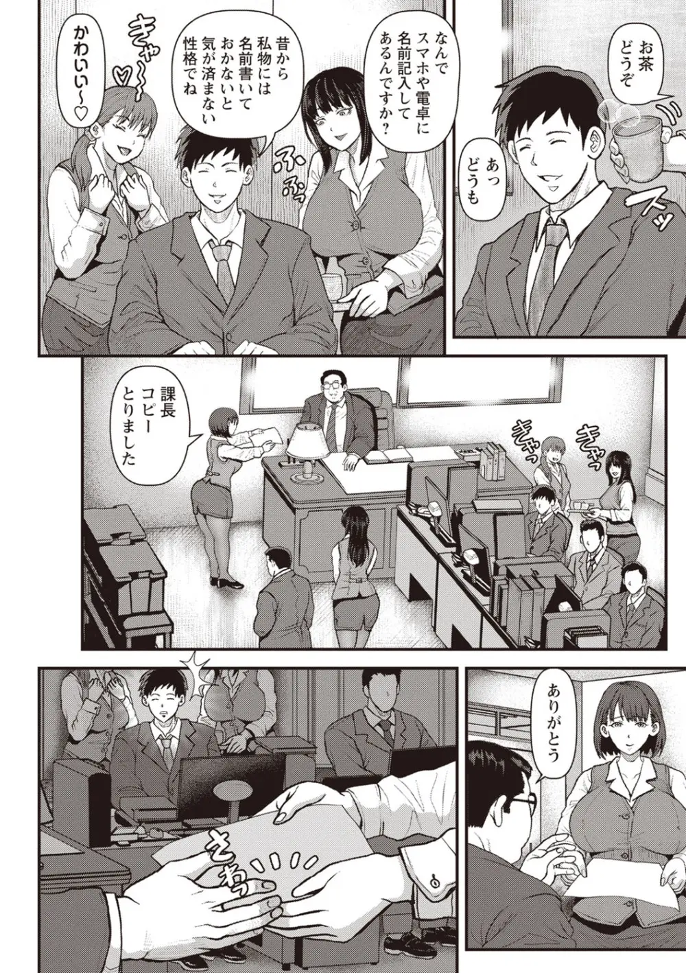 Masyo Ecole Vol.1 Page.179