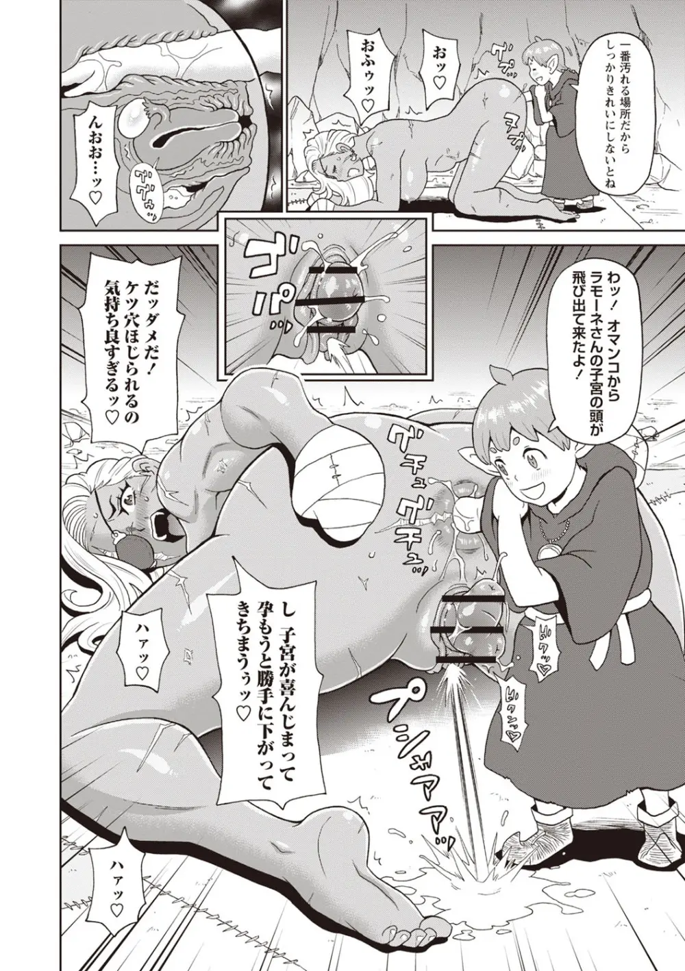 Masyo Ecole Vol.1 Page.47