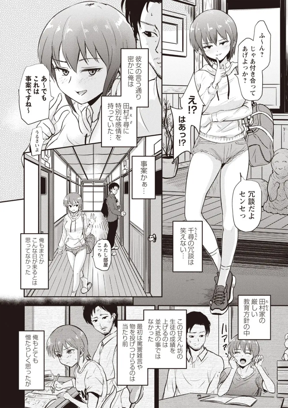 Masyo Ecole Vol.1 Page.5