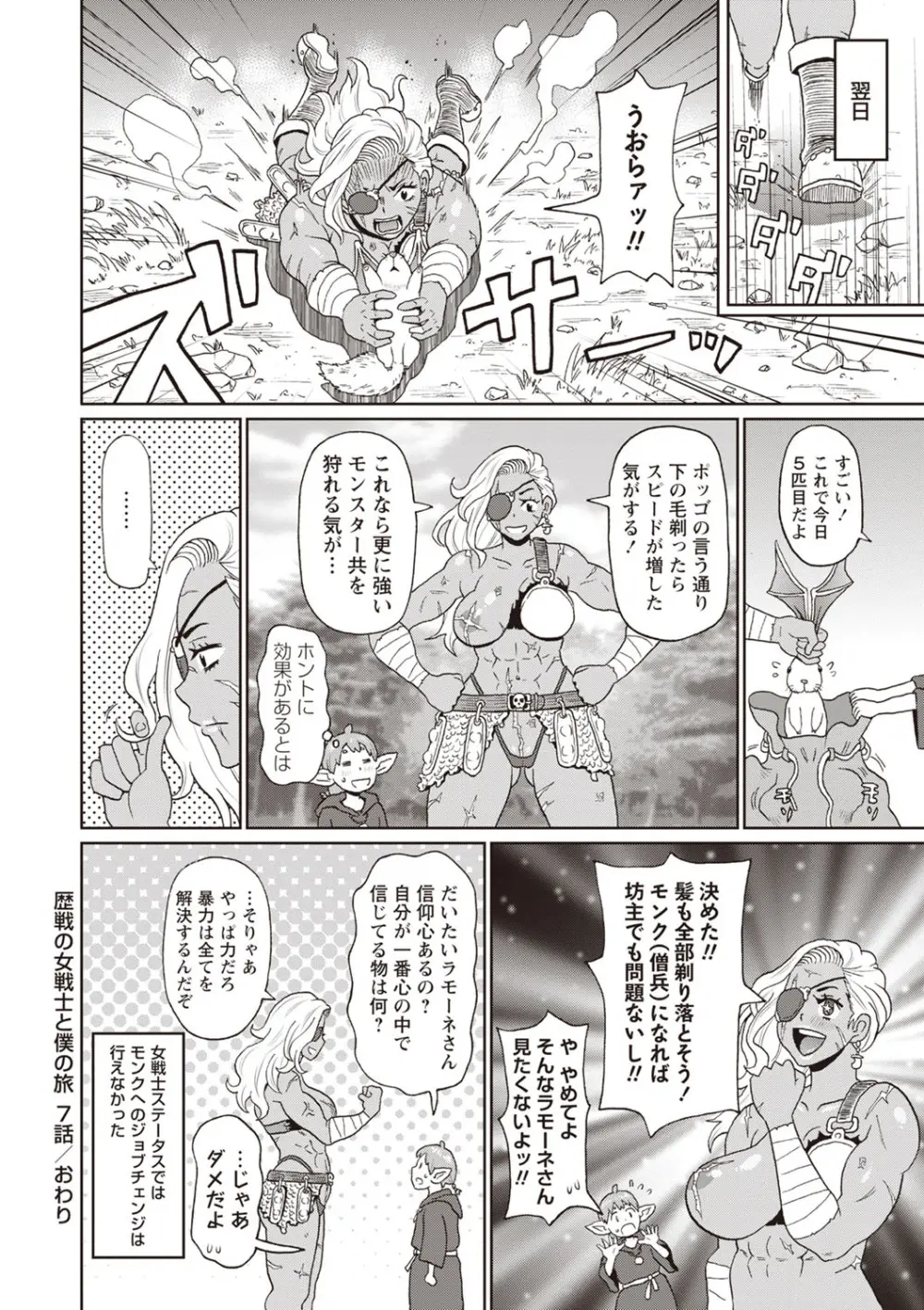 Masyo Ecole Vol.1 Page.57