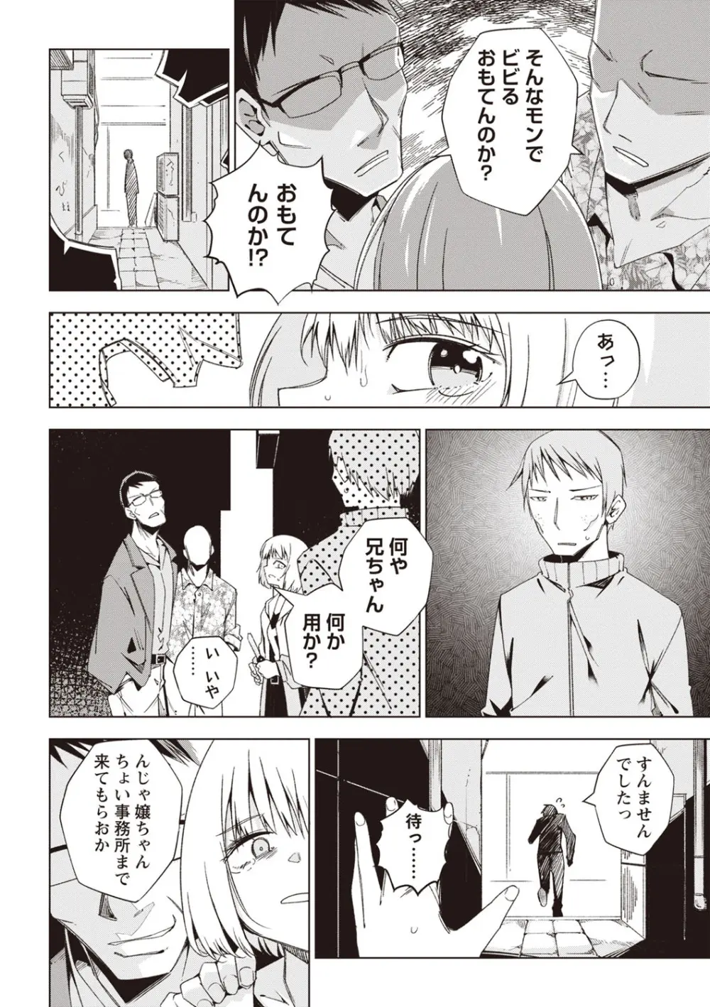 Masyo Ecole Vol.1 Page.75