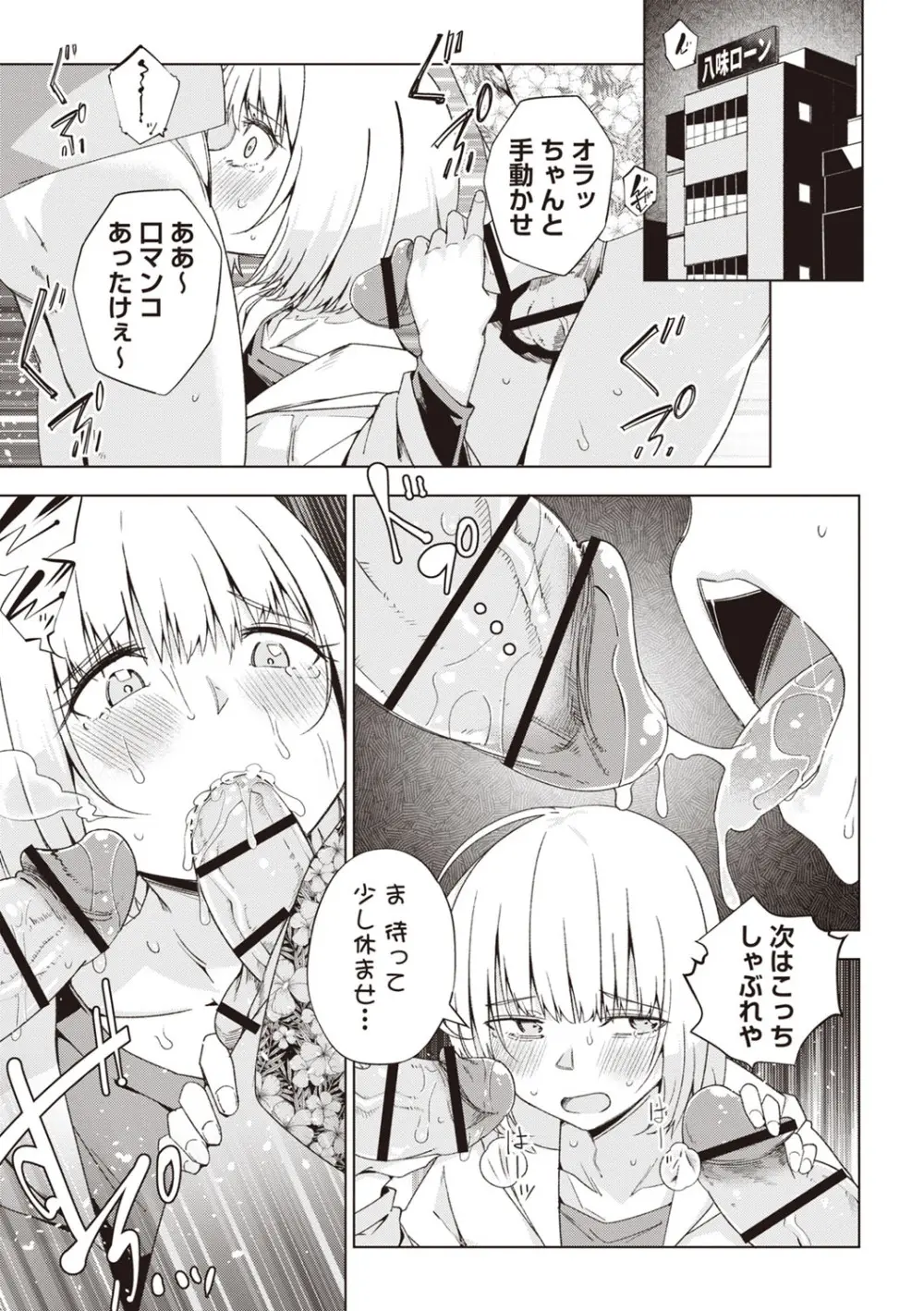 Masyo Ecole Vol.1 Page.76