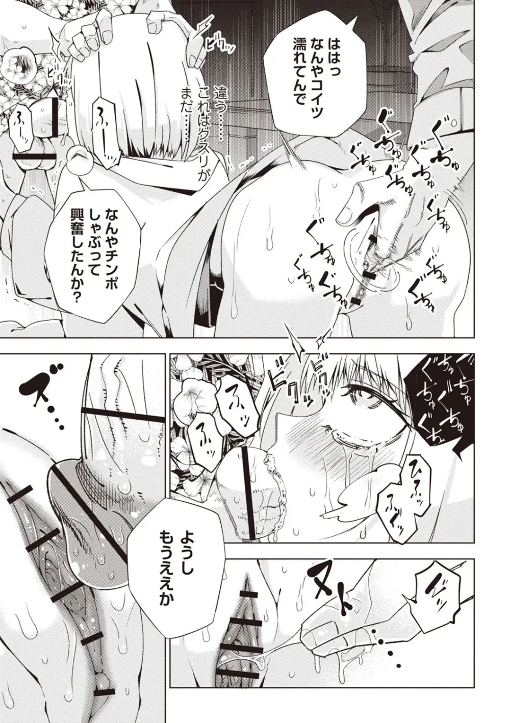 Masyo Ecole Vol.1 Page.78