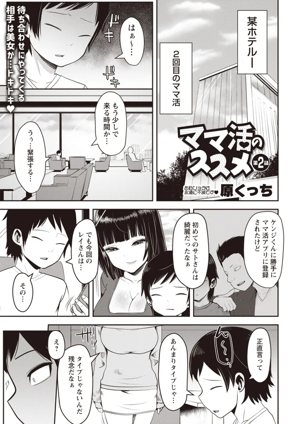 Masyo Ecole Vol.1 Page.86