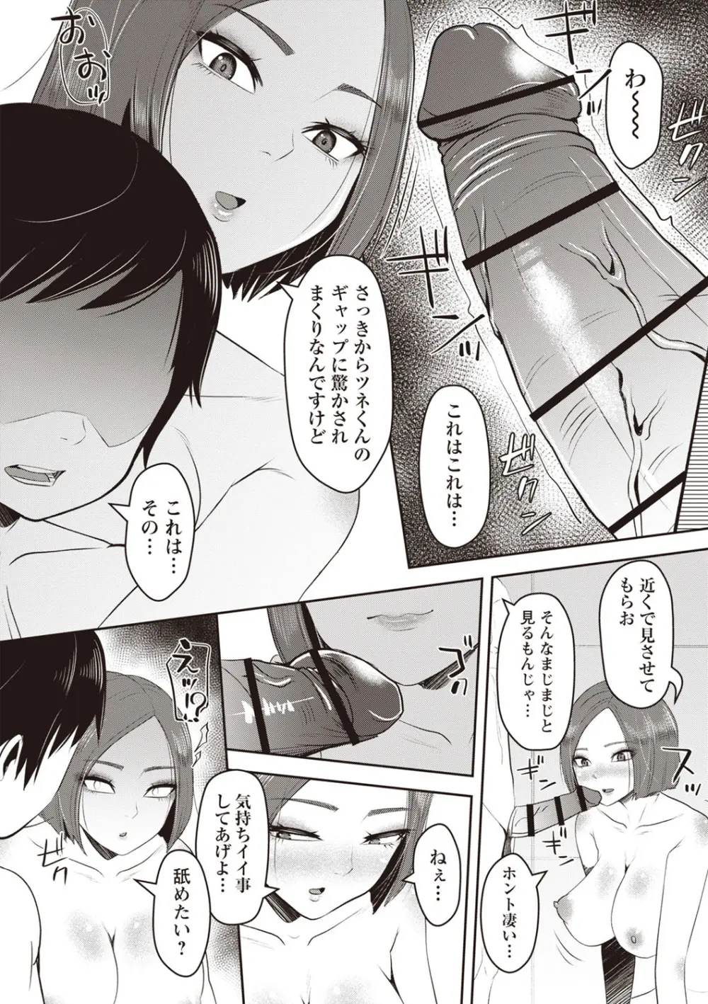 Masyo Ecole Vol.1 Page.92