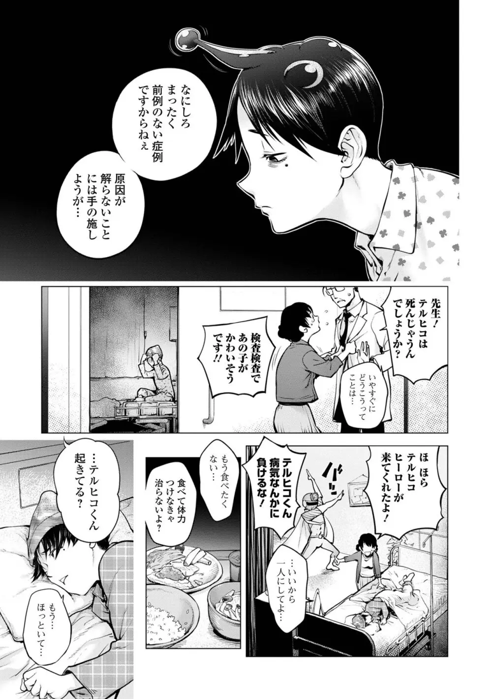 コミック刺激的 SQUIRT！！Vol.49 Page.23