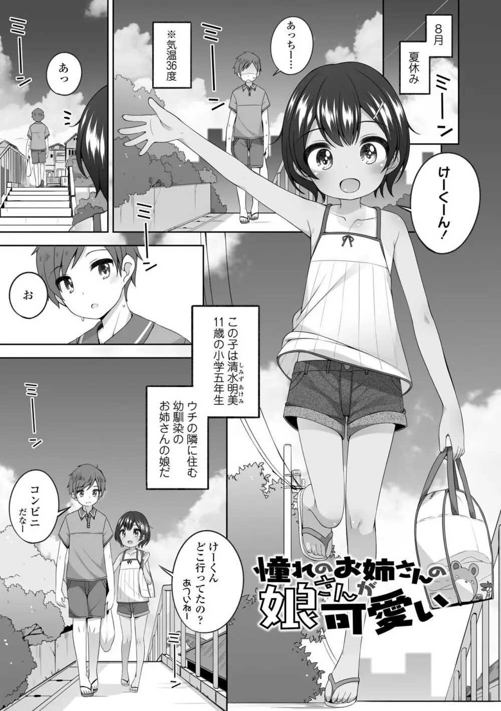 わたしの奥まであっためて♡ Page.109