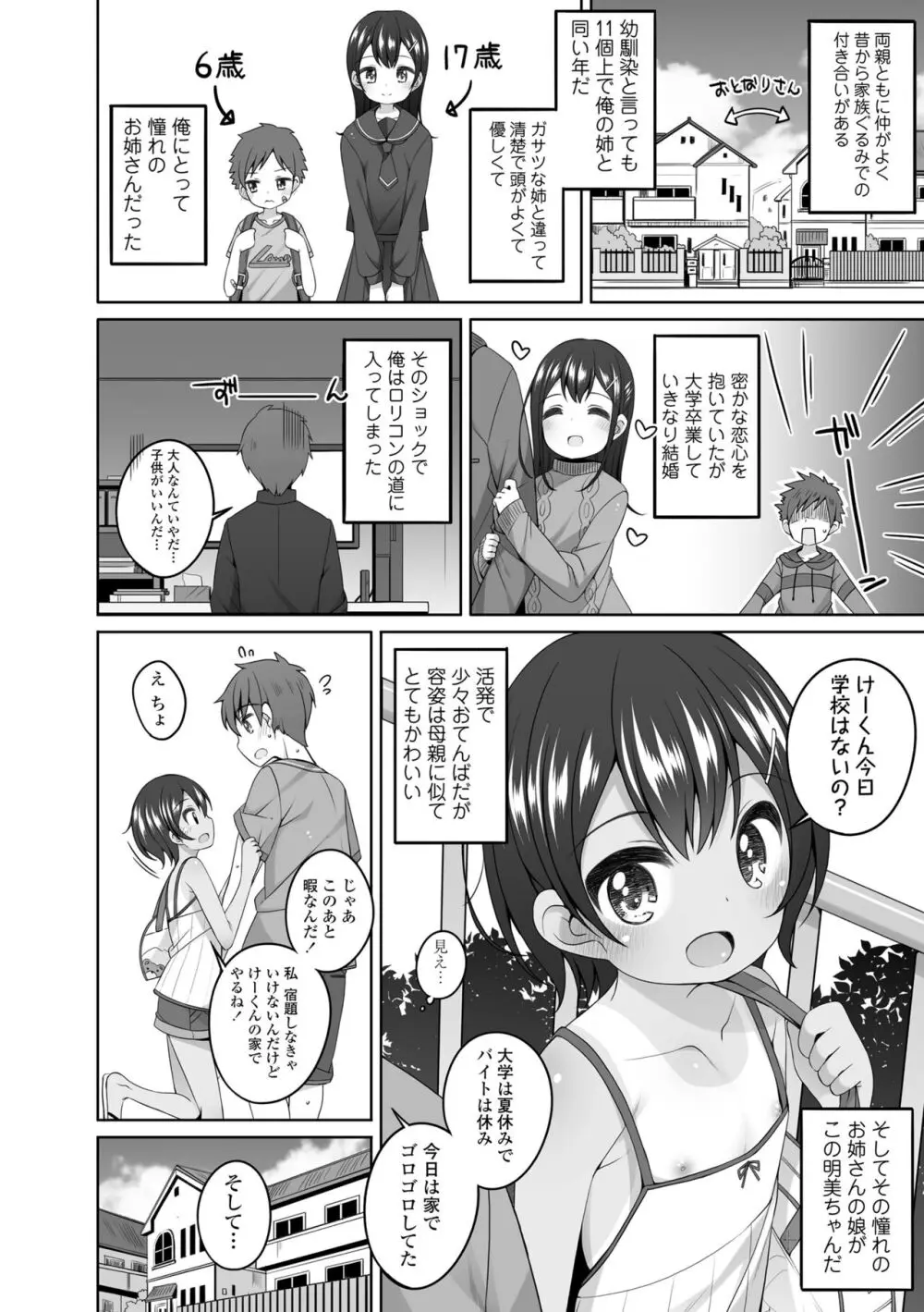 わたしの奥まであっためて♡ Page.110